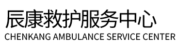 阿图什市辰康救护车出租